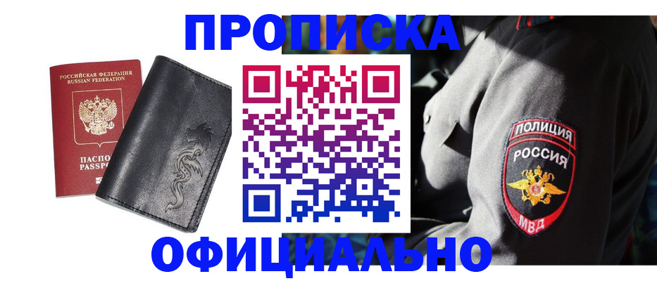 прописка в Балтийске