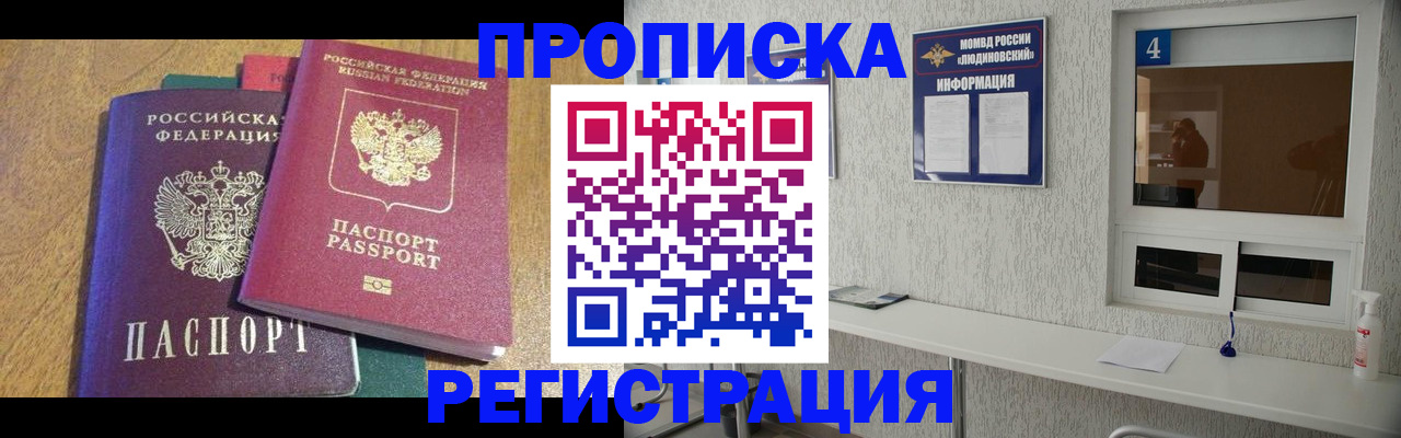 временная регистрация адрес в Балтийске