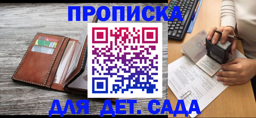 купить прописку в Балтийске