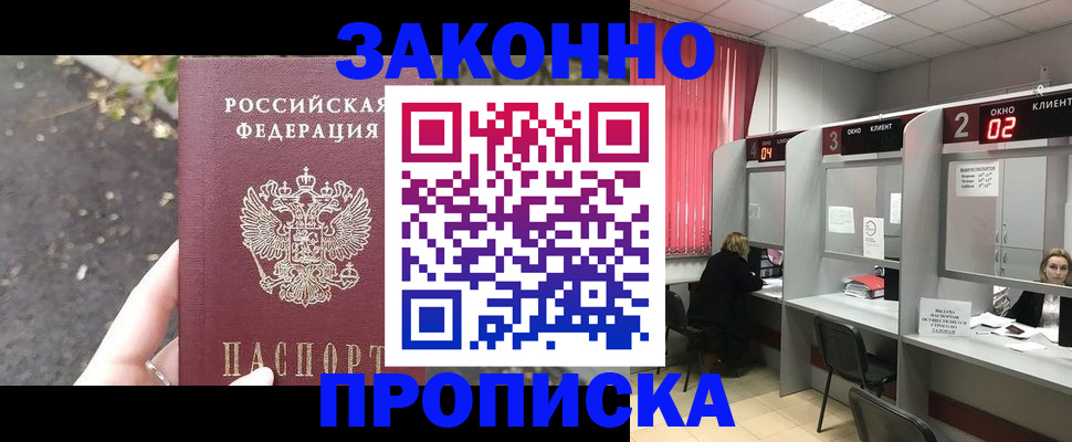 прописка для школы в Балтийске