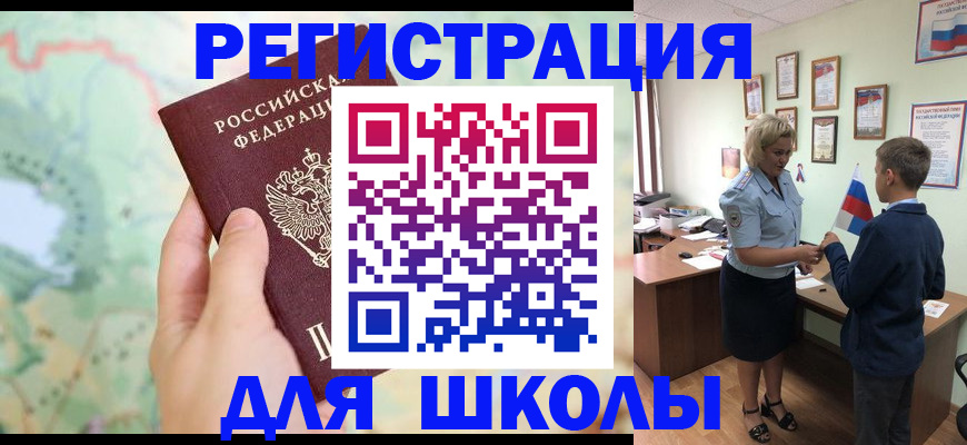 регистрация для школы в Балтийске