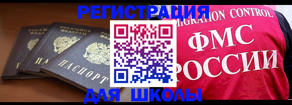 прописка иностранных граждан в Балтийске