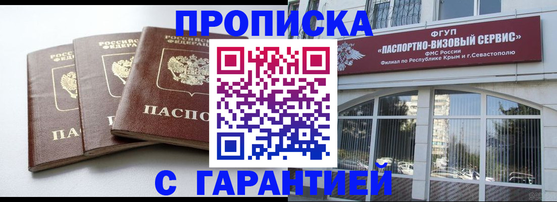 прописка в Балтийске