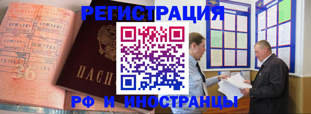прописка иностранных граждан в Балтийске