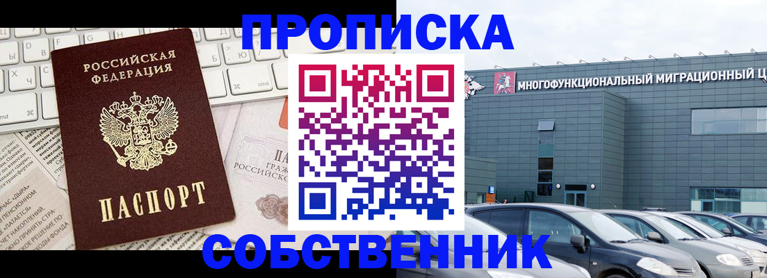 прописка для работы в Балтийске
